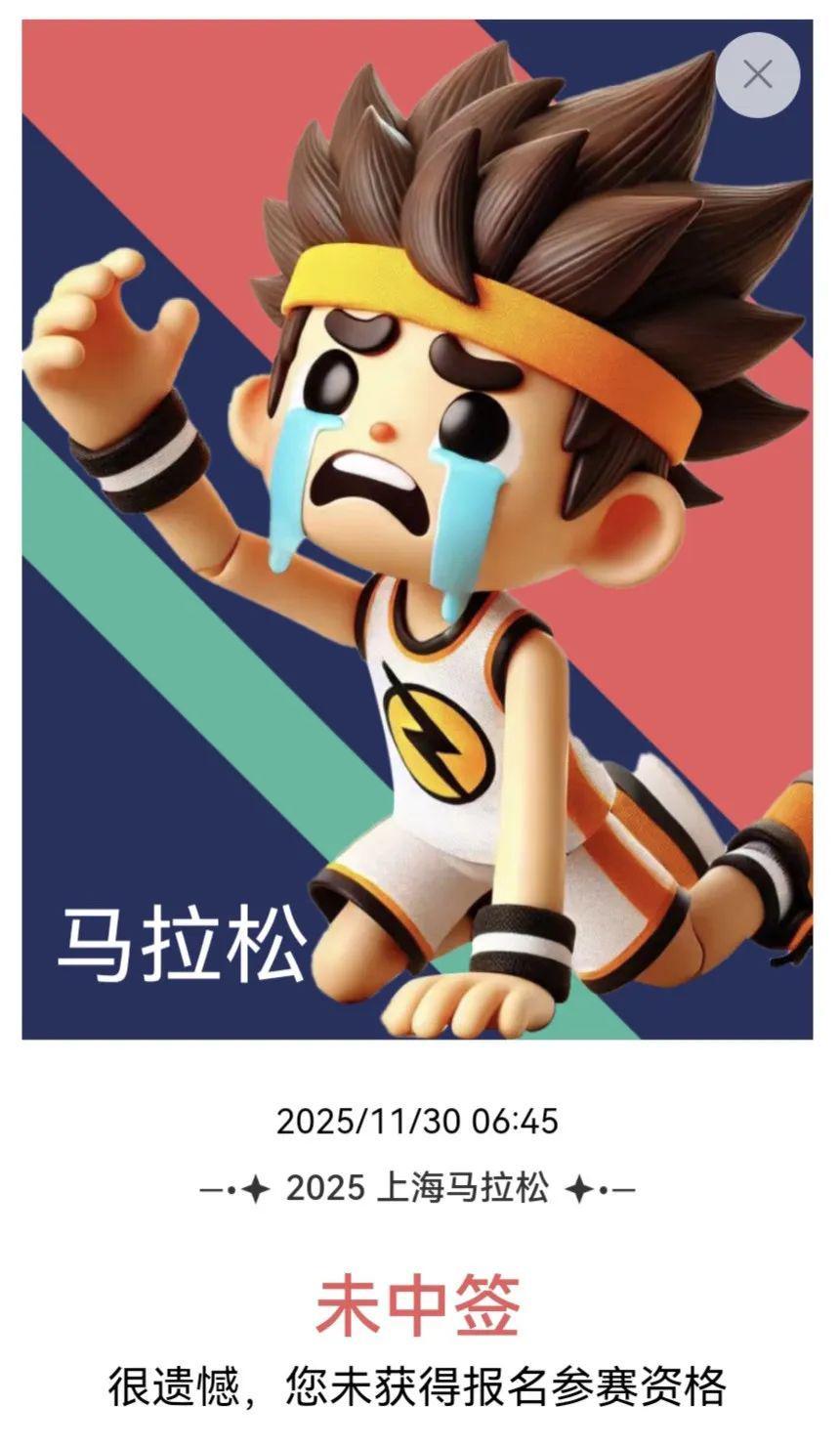 上海马拉松又没中签！为一个大赛名额，你做过最离谱的事是什么？