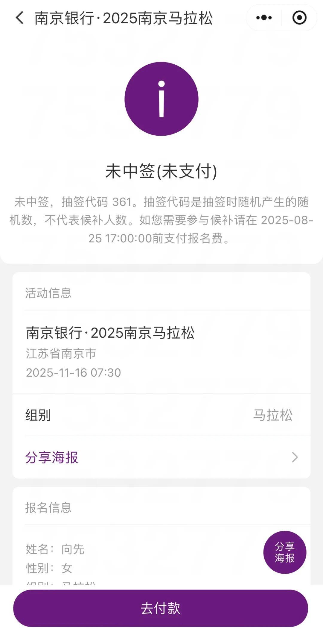 上海马拉松又没中签！为一个大赛名额，你做过最离谱的事是什么？